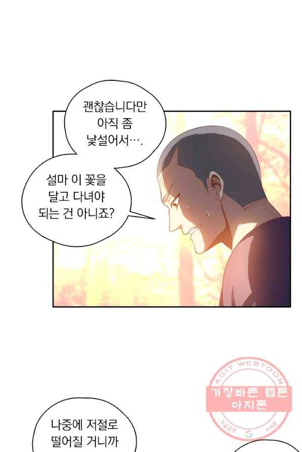 수상한 단톡방 70화 3