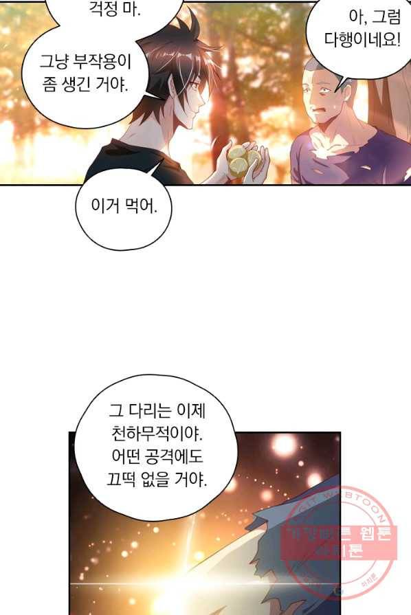 수상한 단톡방 70화 4