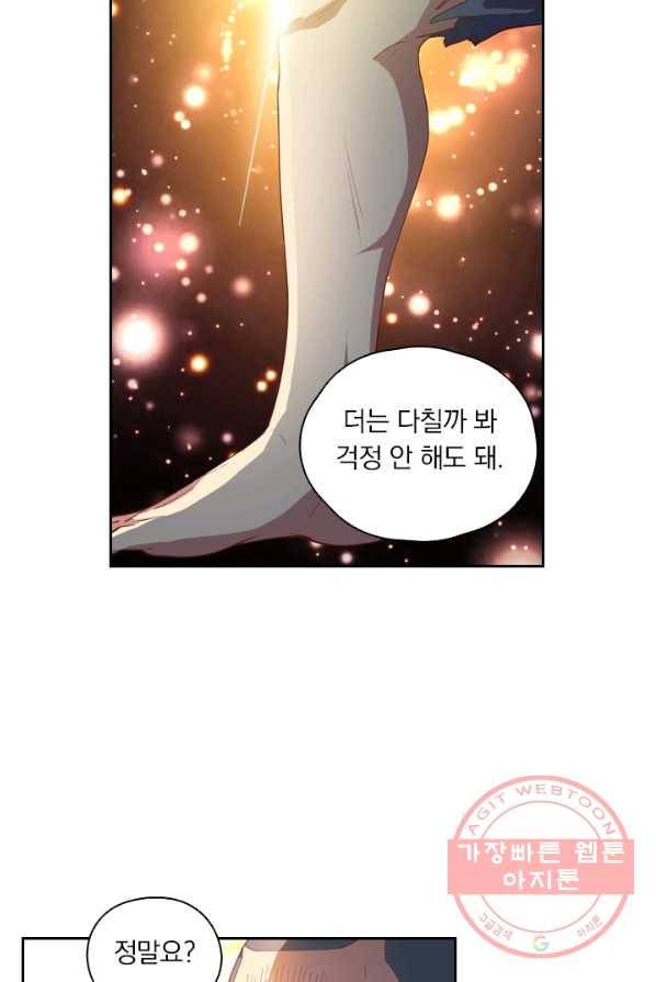 수상한 단톡방 70화 5