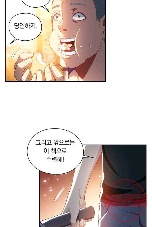 수상한 단톡방 70화 6