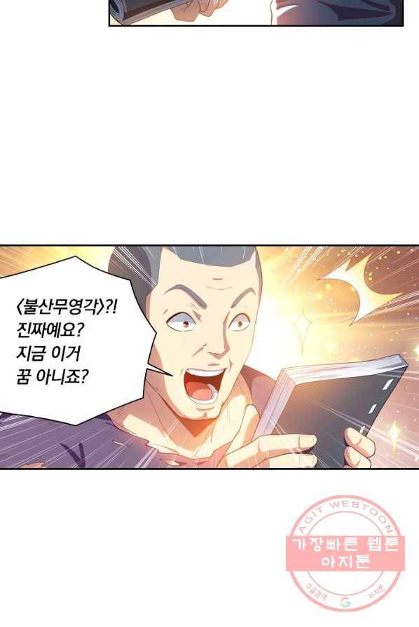 수상한 단톡방 70화 7