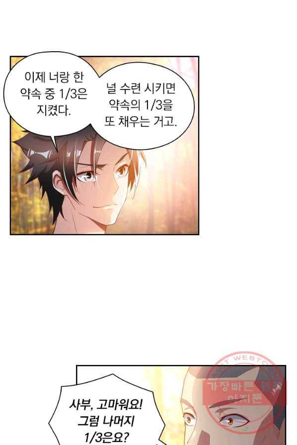 수상한 단톡방 70화 8