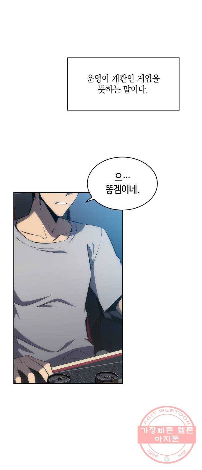 나 혼자 만렙 뉴비 01화. 탑의 정상 3