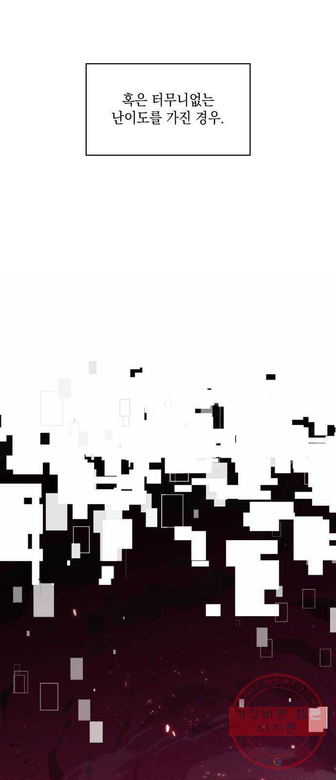 나 혼자 만렙 뉴비 01화. 탑의 정상 4