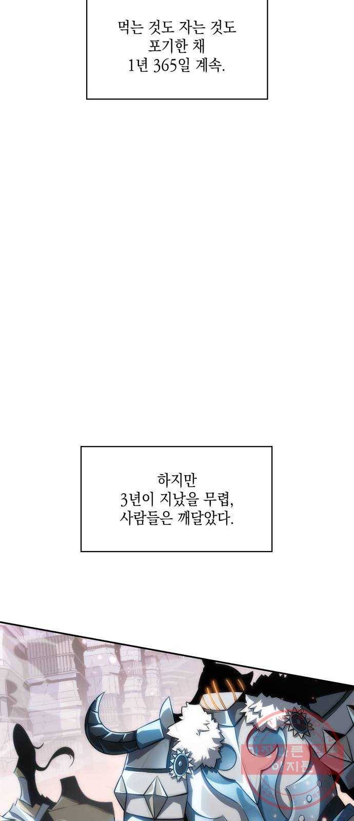 나 혼자 만렙 뉴비 01화. 탑의 정상 7