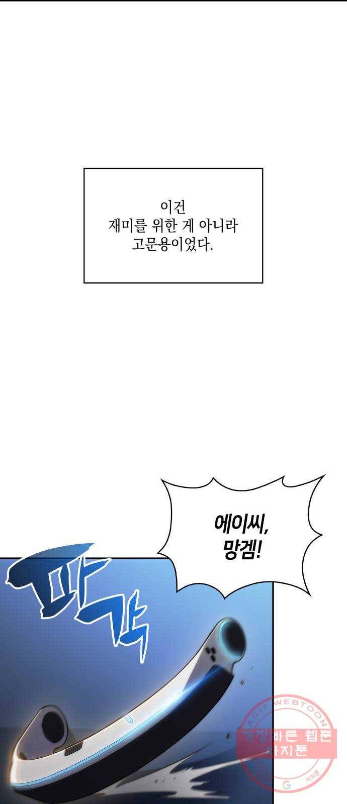 나 혼자 만렙 뉴비 01화. 탑의 정상 12