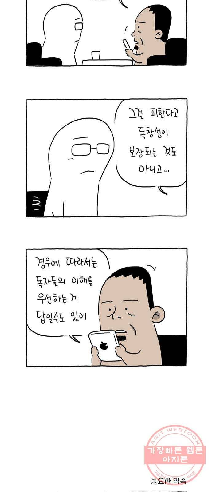 환상의 용 23화 3