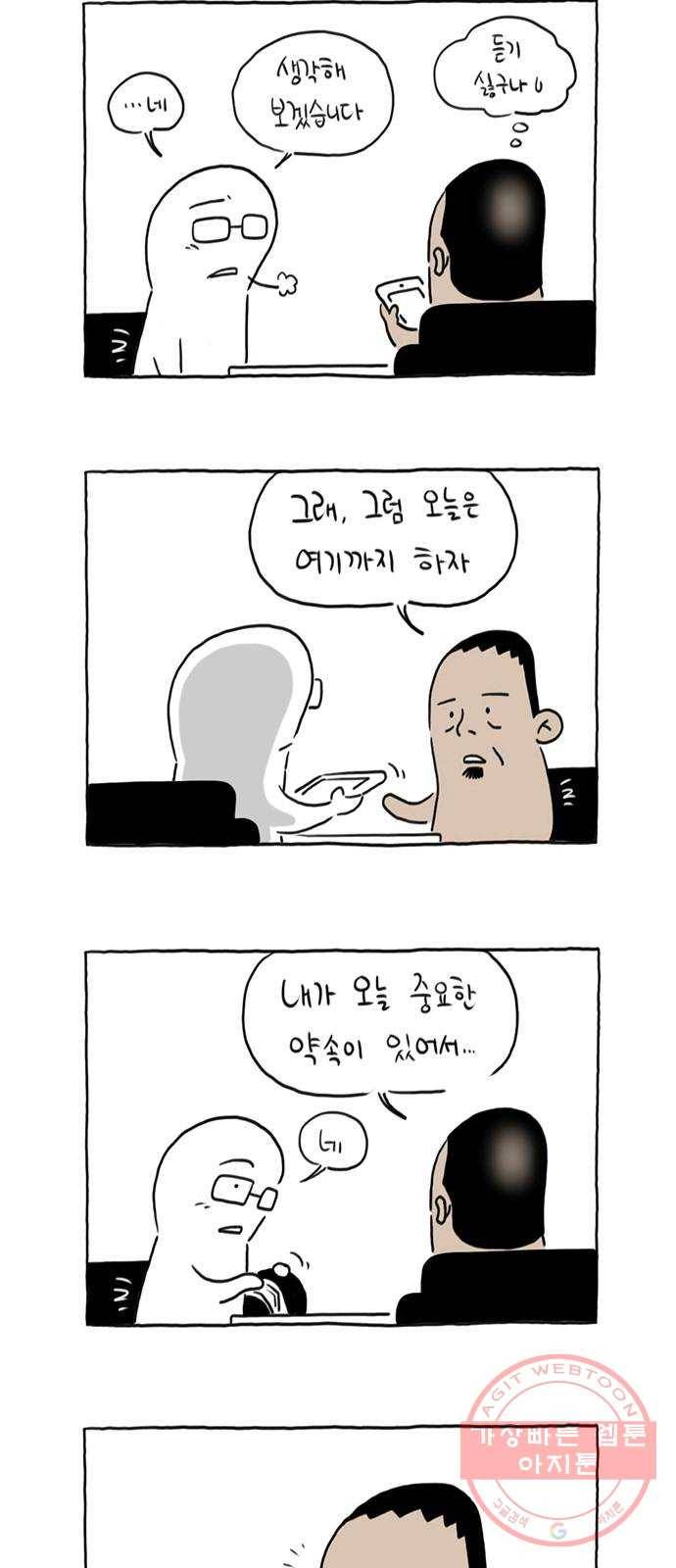 환상의 용 23화 4