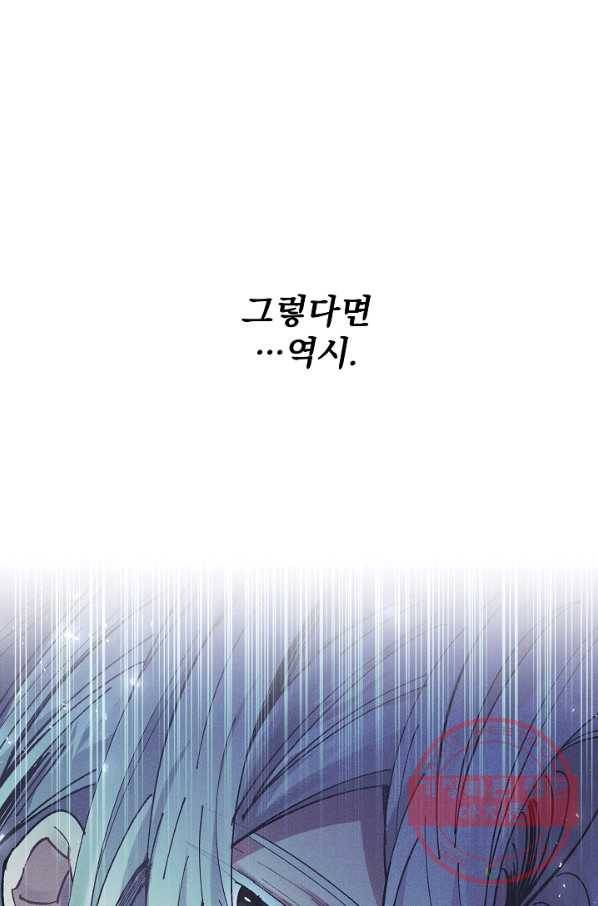 매달려도 소용없어 35화 3