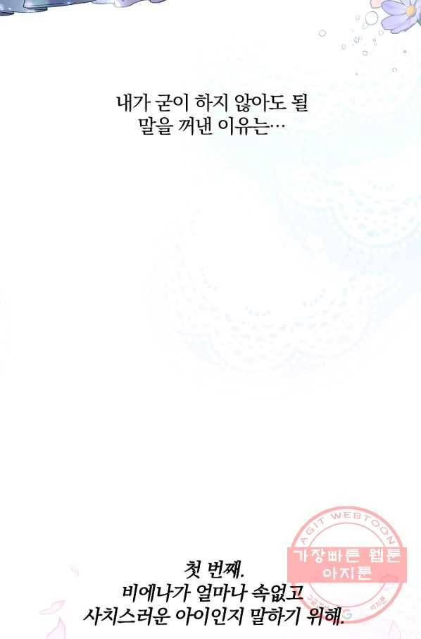 매달려도 소용없어 35화 13