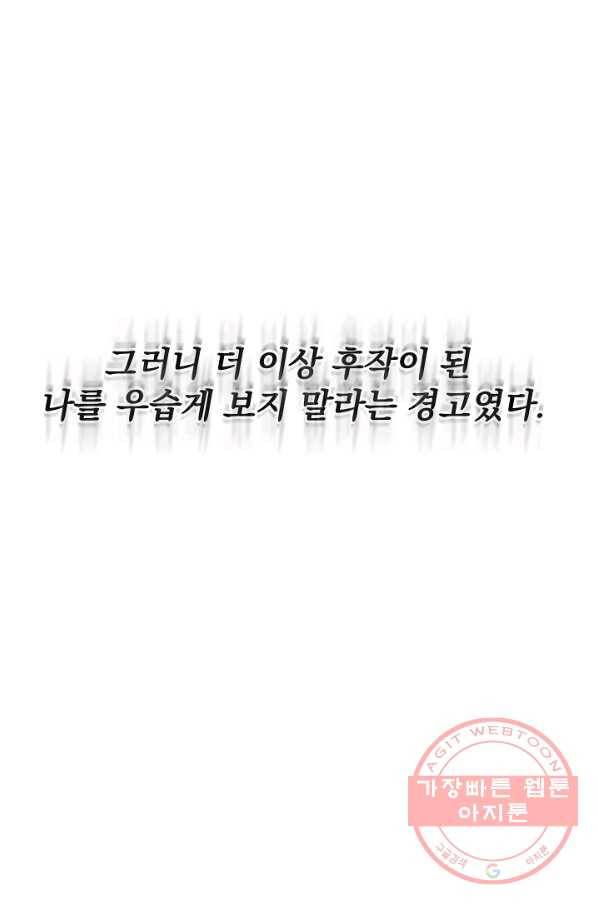 매달려도 소용없어 35화 16
