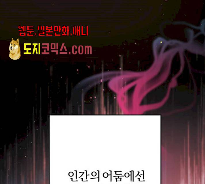 주님, 악마가 되게 해주세요! 16화 2