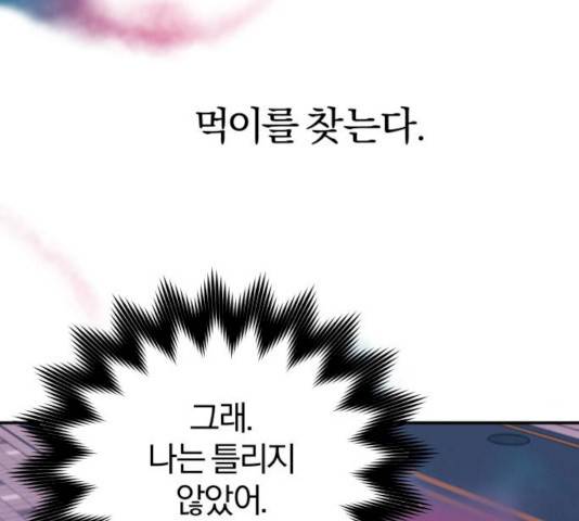 주님, 악마가 되게 해주세요! 16화 7