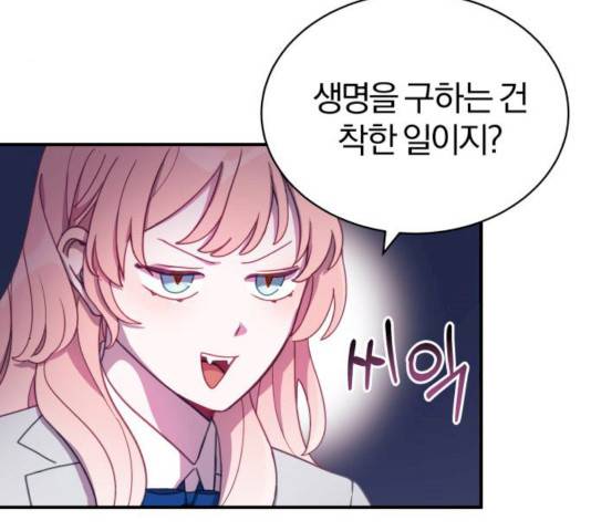 주님, 악마가 되게 해주세요! 16화 16
