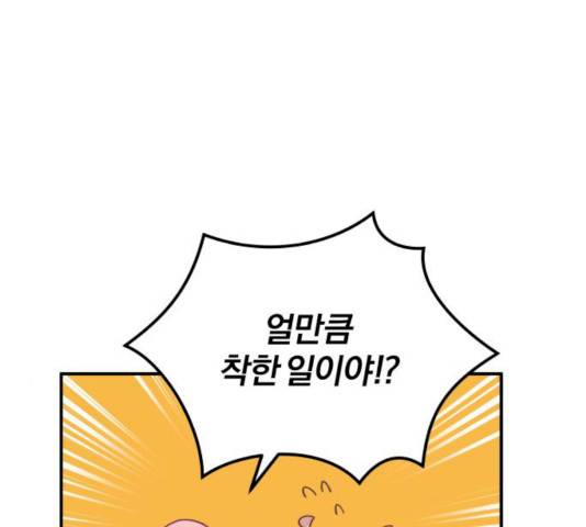 주님, 악마가 되게 해주세요! 16화 18