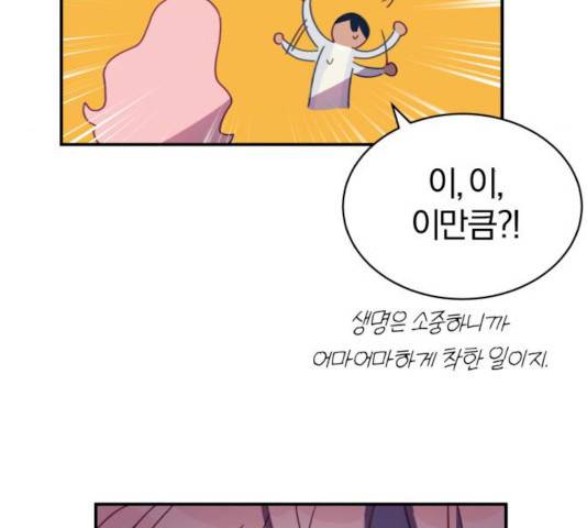 주님, 악마가 되게 해주세요! 16화 19