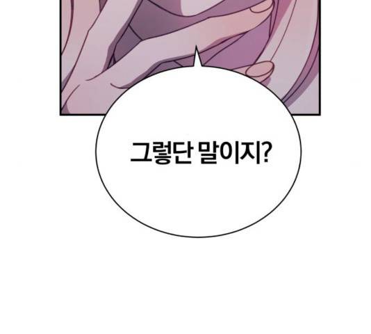 주님, 악마가 되게 해주세요! 16화 21