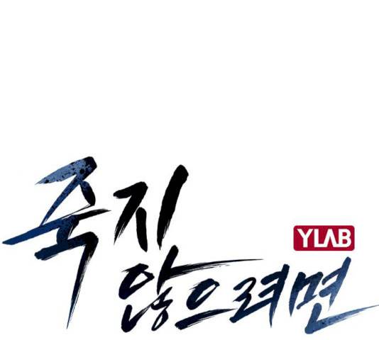죽지 않으려면 13화 19