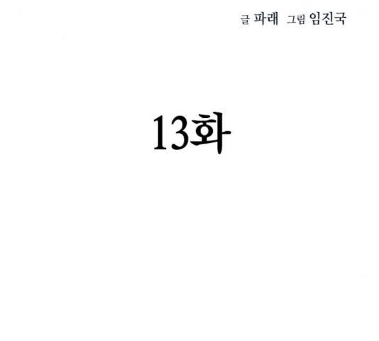 죽지 않으려면 13화 20