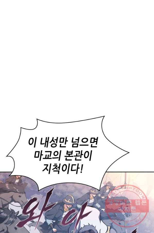 묵향 디 오리진 45화 1