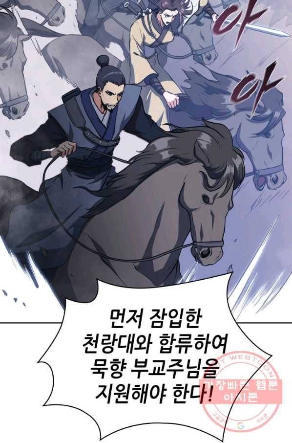 묵향 디 오리진 45화 2