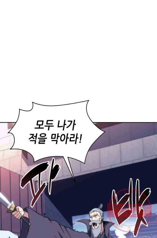 묵향 디 오리진 45화 3