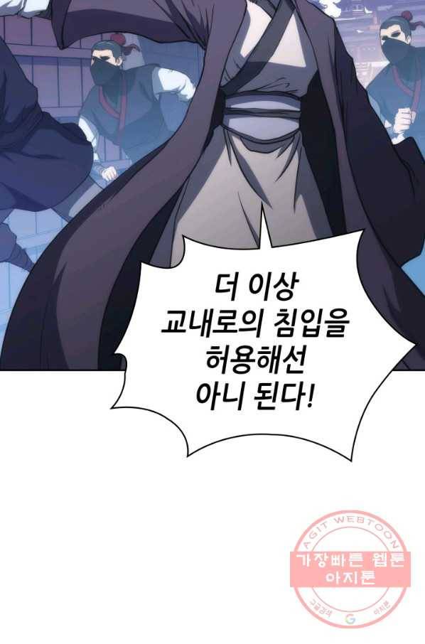묵향 디 오리진 45화 4
