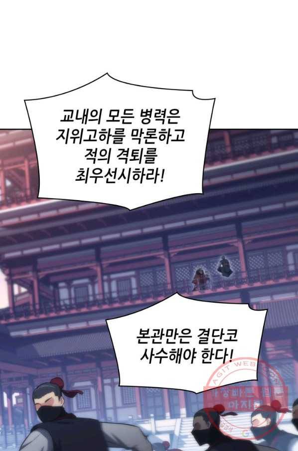 묵향 디 오리진 45화 8