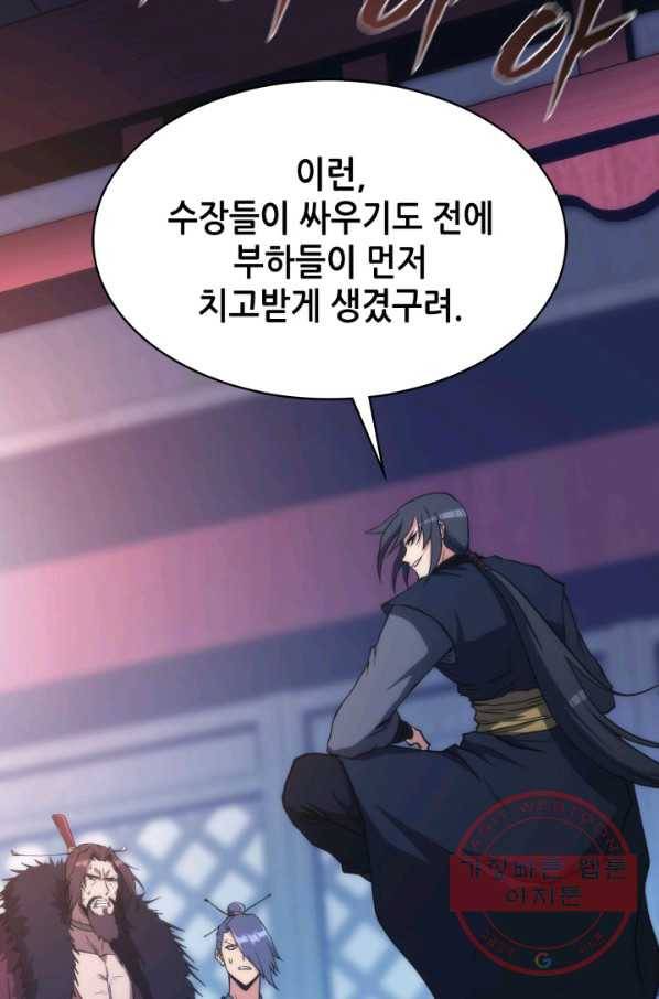 묵향 디 오리진 45화 10