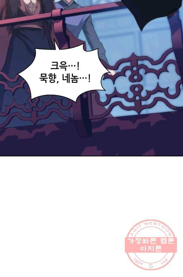 묵향 디 오리진 45화 11