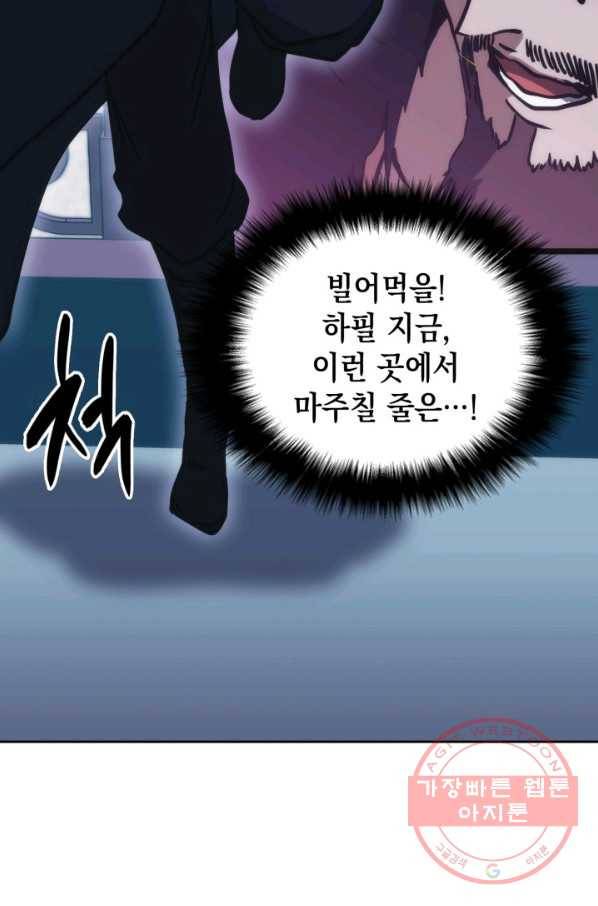 묵향 디 오리진 45화 14