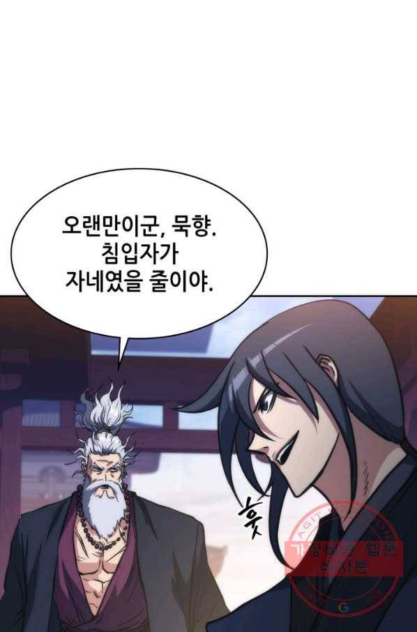 묵향 디 오리진 45화 15