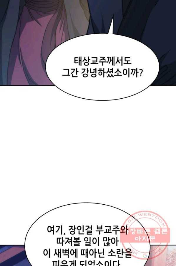 묵향 디 오리진 45화 16