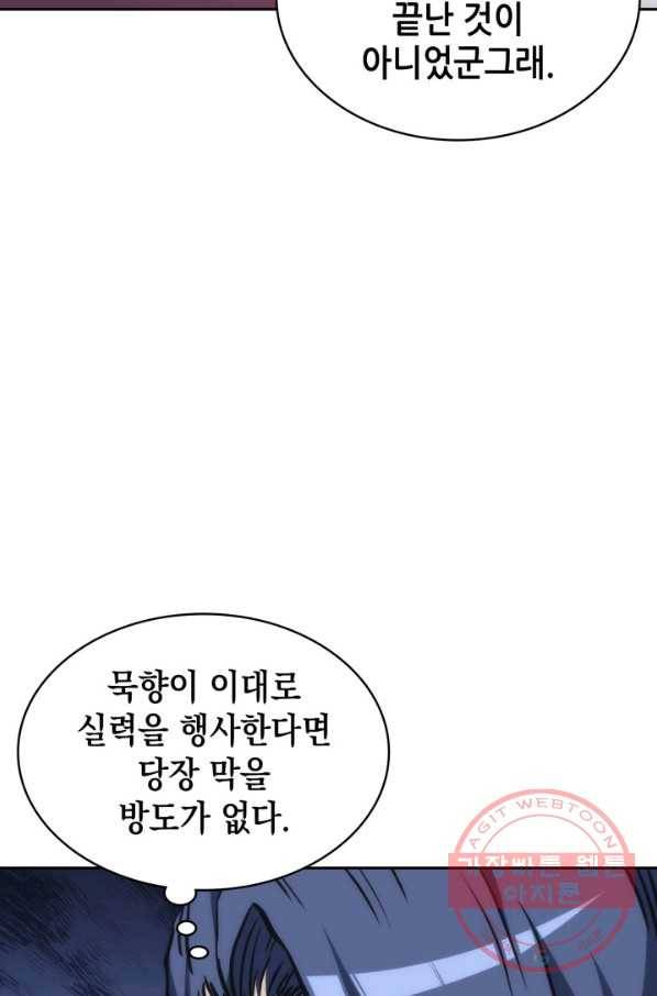 묵향 디 오리진 45화 18