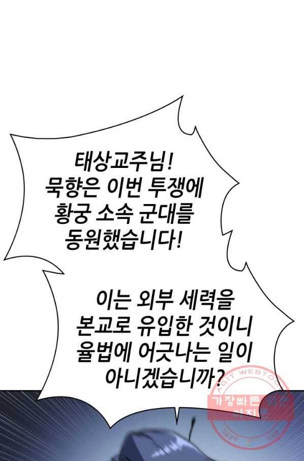 묵향 디 오리진 45화 20