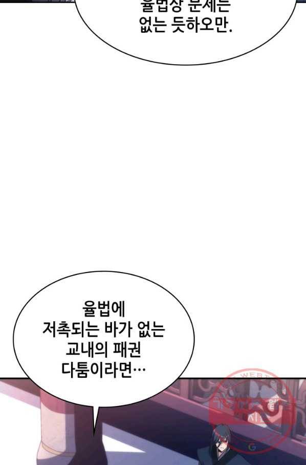 묵향 디 오리진 45화 24