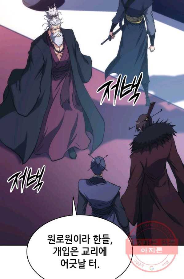 묵향 디 오리진 45화 25