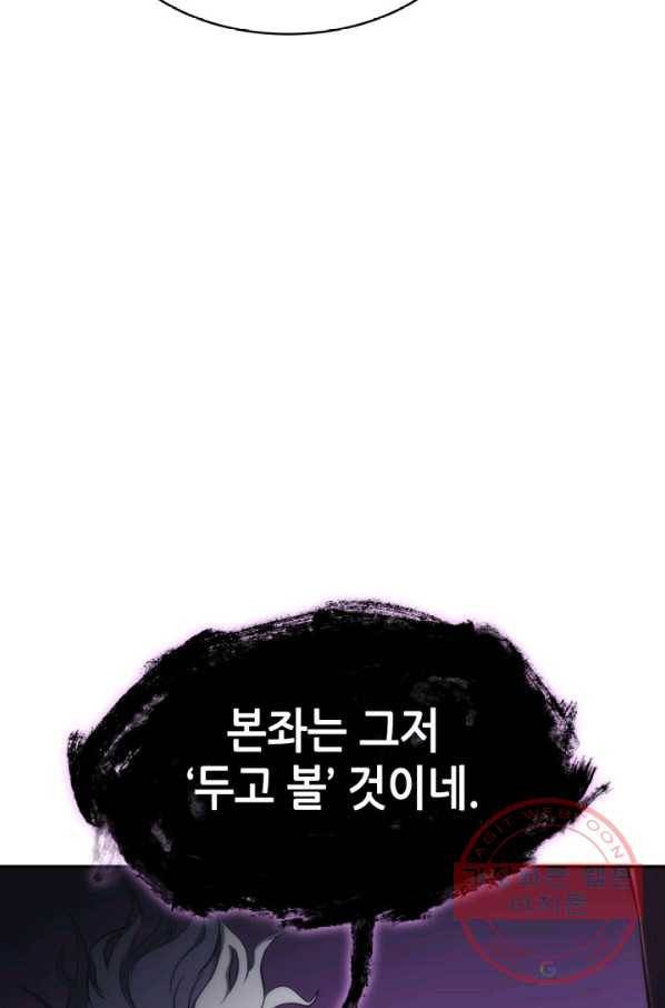 묵향 디 오리진 45화 26