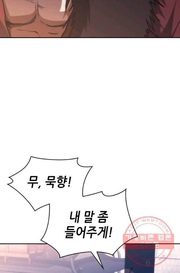 묵향 디 오리진 45화 30