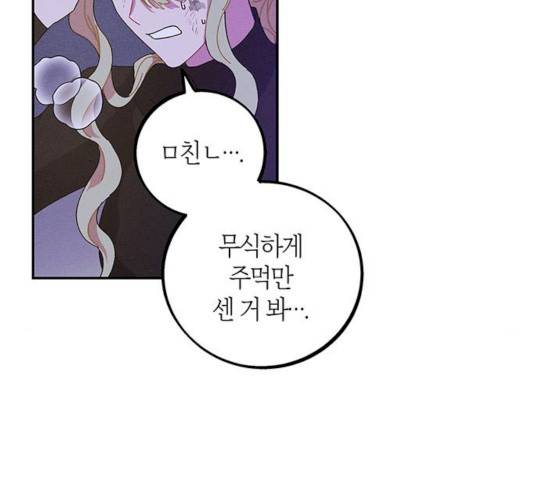 진짜 정말 맹세코 좋아해 45화 5