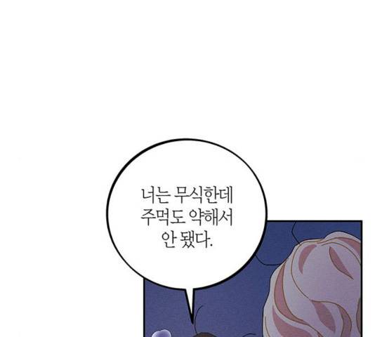 진짜 정말 맹세코 좋아해 45화 6