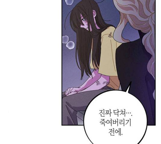 진짜 정말 맹세코 좋아해 45화 7
