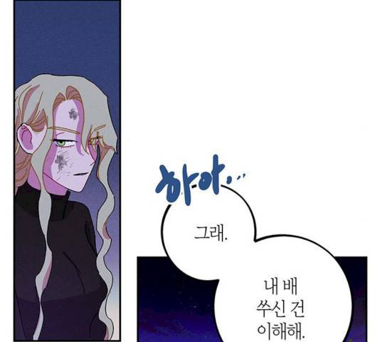 진짜 정말 맹세코 좋아해 45화 10