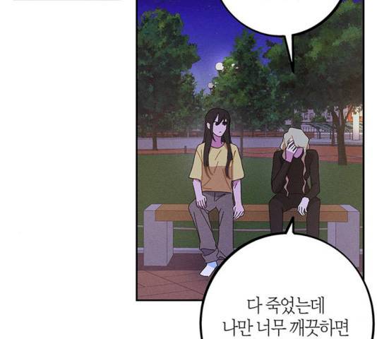 진짜 정말 맹세코 좋아해 45화 11