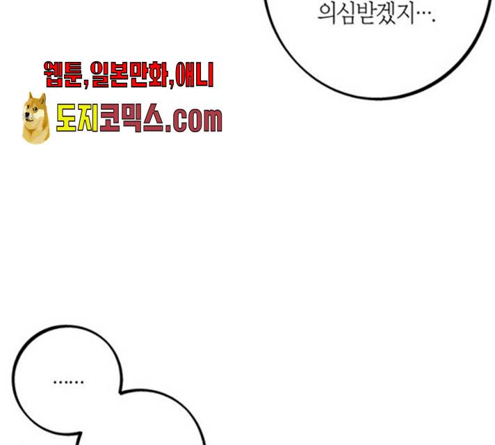 진짜 정말 맹세코 좋아해 45화 12