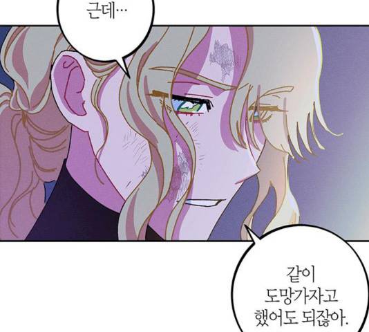 진짜 정말 맹세코 좋아해 45화 13