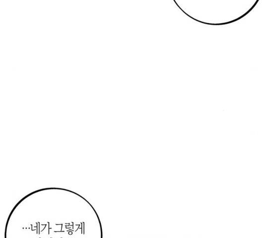 진짜 정말 맹세코 좋아해 45화 14