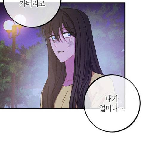 진짜 정말 맹세코 좋아해 45화 15
