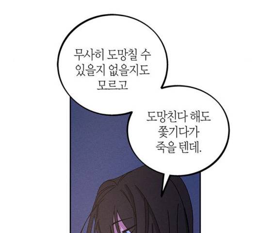 진짜 정말 맹세코 좋아해 45화 18