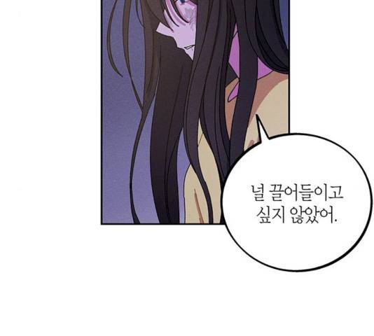 진짜 정말 맹세코 좋아해 45화 19